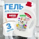 Гель для стирки универсальный, SUPER MAMA, 3 л