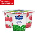Творог, 101 ЗЕРНО+СЛИВКИ, 5%, МАЛИНА, 130г