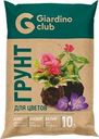 Грунт для цветов GIARDINO CLUB, 10л