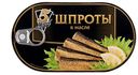 Шпроты 5 морей в масле балтийской кильки 175 г