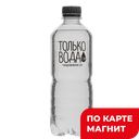 ТОЛЬКО ВОДА Питьевая природная газ 0,5л пл/бут(Эко-Лаб):12
