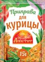 Приправа для курицы Русский Аппетит 15г
