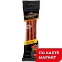 Колбаски ЧЕРКИЗОВО ПРЕМИУМ Снек из курочки, классический сырокопченый, 70г