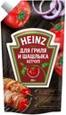 Кетчуп Heinz для гриля и шашлыка, 350 г