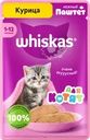 Корм консервированный для котят WHISKAS паштет с курицей