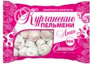 Пельмени Курганские люкс 800г