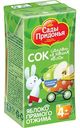 Сок детский Сады Придонья Яблоко прямого отжима, с 4 месяцев, 125мл