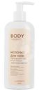 Молочко Loren Cosmetic Body Therapy увлажняющее для тела для всех типов кожи 250мл
