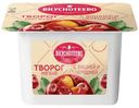 Творог мягкий Вкуснотеево с вишней и черешней 5%, 120г