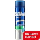 Гель для бритья GILLETTE®, СЕРИЕС для чувствительной кожи, 200мл