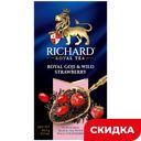 Чай Richard Royal Goji&Wild Strawberry, 25 пакетиков, 42,5 г