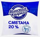 Сметана Минская Марка 20% 400г