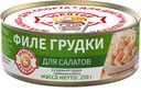 Филе грудки ЗОЛОТОЙ ПЕУШОК для салатов, 250г
