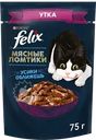 Корм влажный для взрослых кошек FELIX Мясные ломтики Утка