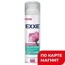 EXXE Гель д/бритья Sensitive Silk женский 200мл:6