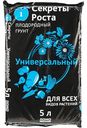 Грунт для всех видов растений плодородный универсальный Секреты Роста, 5 л