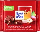 Шоколад молочный RITTER SPORT Ром, изюм, орех