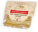 Сыр рассольный Предгорье Кавказа Чечил 45% БЗМЖ 100 г