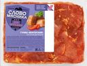 Гуляш СЛОВО МЯСНИКА Венгерский, бескостный, категория б, весовой