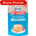 Молоко сгущенное Рогачевъ, цельное, 8,5%, 270г