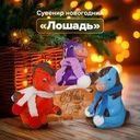 Сувенир новогодний "Лошадь", в ассортименте