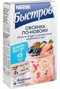 Овсянка Быстров По-новому лесные ягоды и семена льна, клубника и чиа, 6×35 г