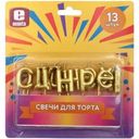Свечи Econta С Днем Рождения для торта в ассортименте 13шт.