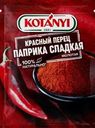 Паприка KOTANYI красная молотая, 25г