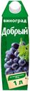 Нектар виноградный «Добрый», 1 л