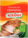 Приправа Kotanyi для свинины, 30 г