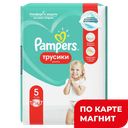 PAMPERS Трусики-подг 5 Junior 12-17/15-18кг 15шт(Проктер):4