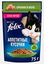 Влажный корм для кошек Аппетитные кусочки с кроликом в желе Felix 75г