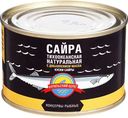 Сайра "Курильский Берег" НДМ, 250 г