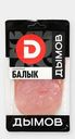 Балык Дымов с/к нарезка 70г