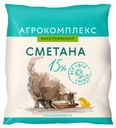 Сметана «Агрокомплекс» 15%, 450 г