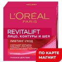 Крем для лица и шеи L'OREAL® Ревиталифт, 50мл