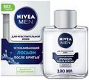 Лосьон после бритья Nivea Men для чувствительной кожи, 100 мл