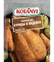 Приправа для курицы и индейки Kotanyi, 30г