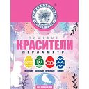 Пищевые красители Волшебное дерево 4 цвета желтый-красный-зеленый-синий, 5,2 г