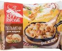 Пельмени для жарки Крутогорские, 900 г