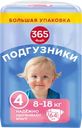Подгузники 365 ДНЕЙ Maxi 8–18кг