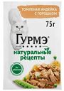 Влажный корм для кошек Гурмэ Натуральные рецепты томлёная индейка с горошком, 75г