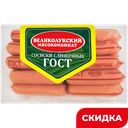 Сосиски Сливочные ГОСТ, 0,65 кг 