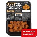 КРУТОНЫ БУДЕШЬ Гренки рж/пш сметана/лук 100г лоток(Парус):20