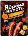 Сосиски Ядрена копоть с сыром из мяса цыплят вареные 300г