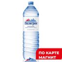 Вода питьевая ПИЛИГРИМ, Негазированная, 1,5л