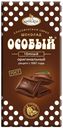 Шоколад «Особый» темный, 90 г