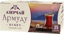 Чай черный АЗЕРЧАЙ Армуду, 25 пакетиков
