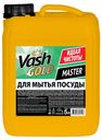 Жидкость Vash Gold Master для мытья посуды 5 л