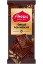 Шоколад Россия-Щедрая Душа Российский тёмный, 75г